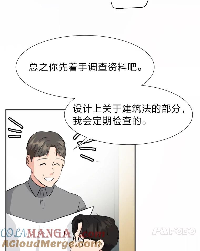《金牌设计师》18.竞赛信息差 第73页