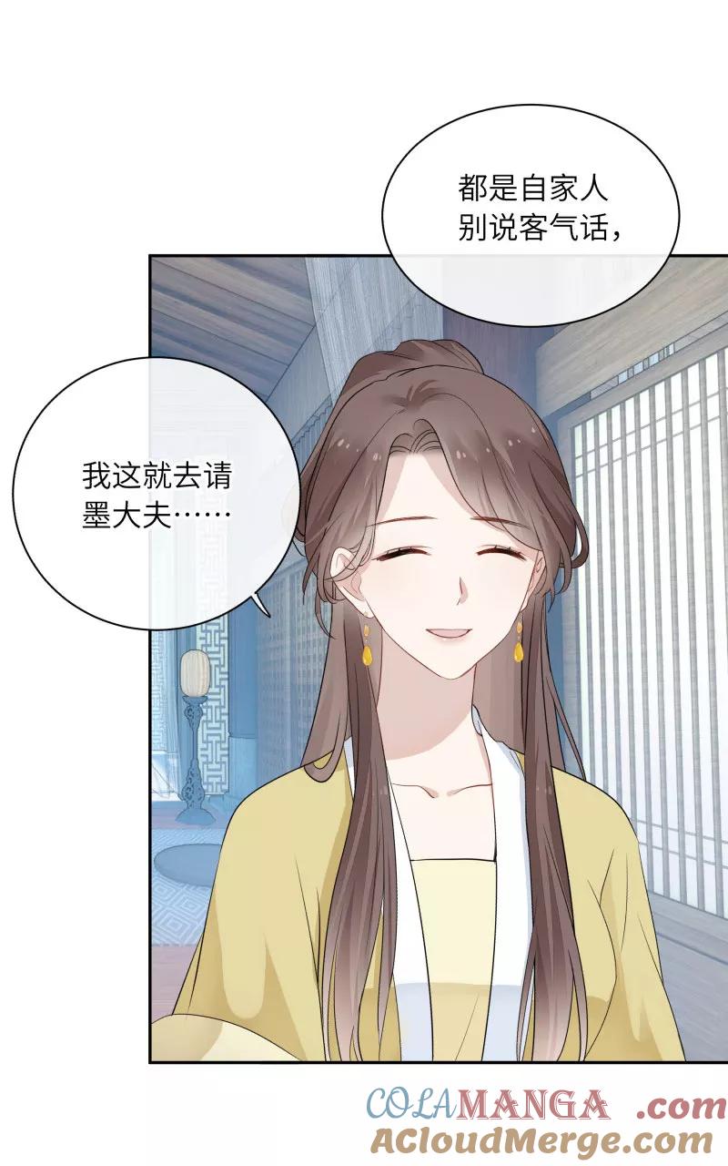 《镜花殇》[第19话] 能把男人让给我吗 第31页