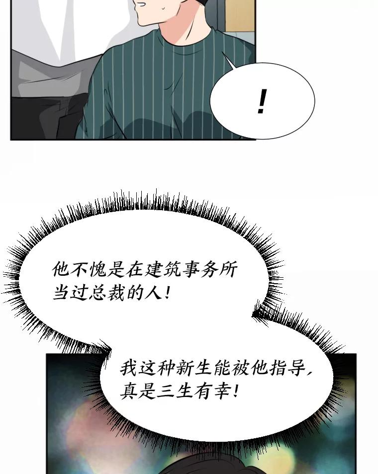 《金牌设计师》18.竞赛信息差 第74页
