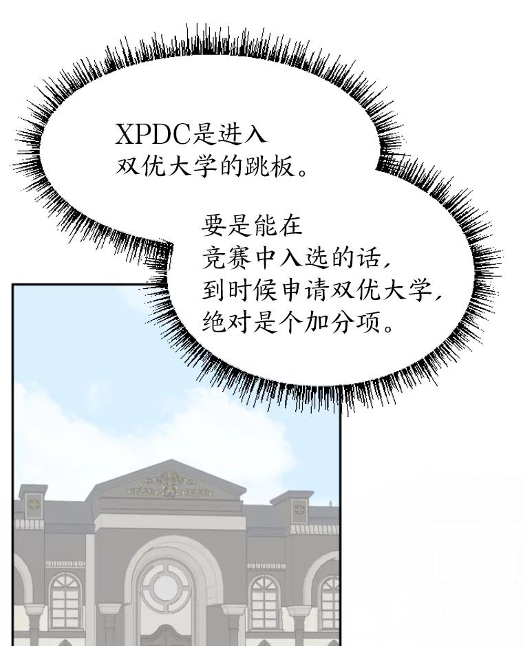 《金牌设计师》18.竞赛信息差 第84页