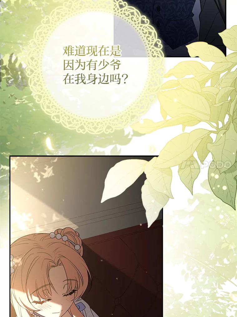 《快乐婆家》18.出发 第90页