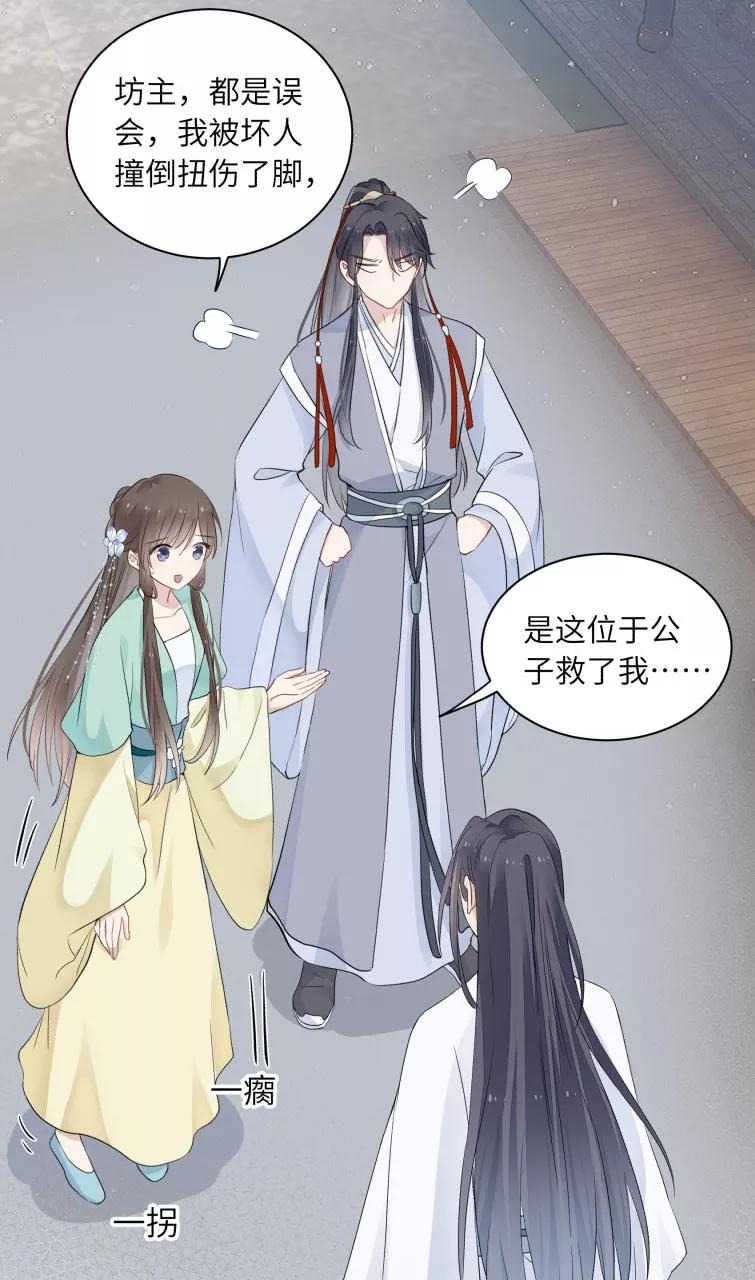 《镜花殇》[第19话] 能把男人让给我吗 第6页