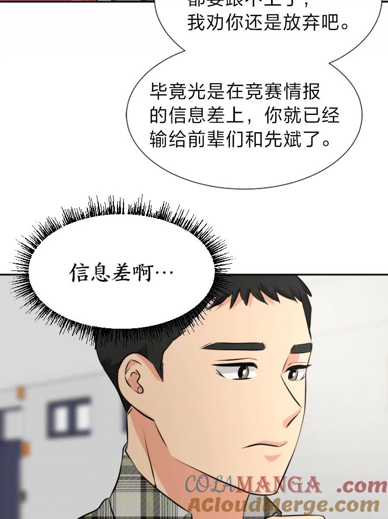 《金牌设计师》18.竞赛信息差 第79页
