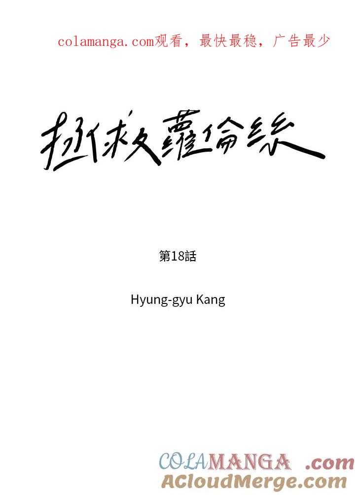 《拯救萝伦丝》第18话 第1页