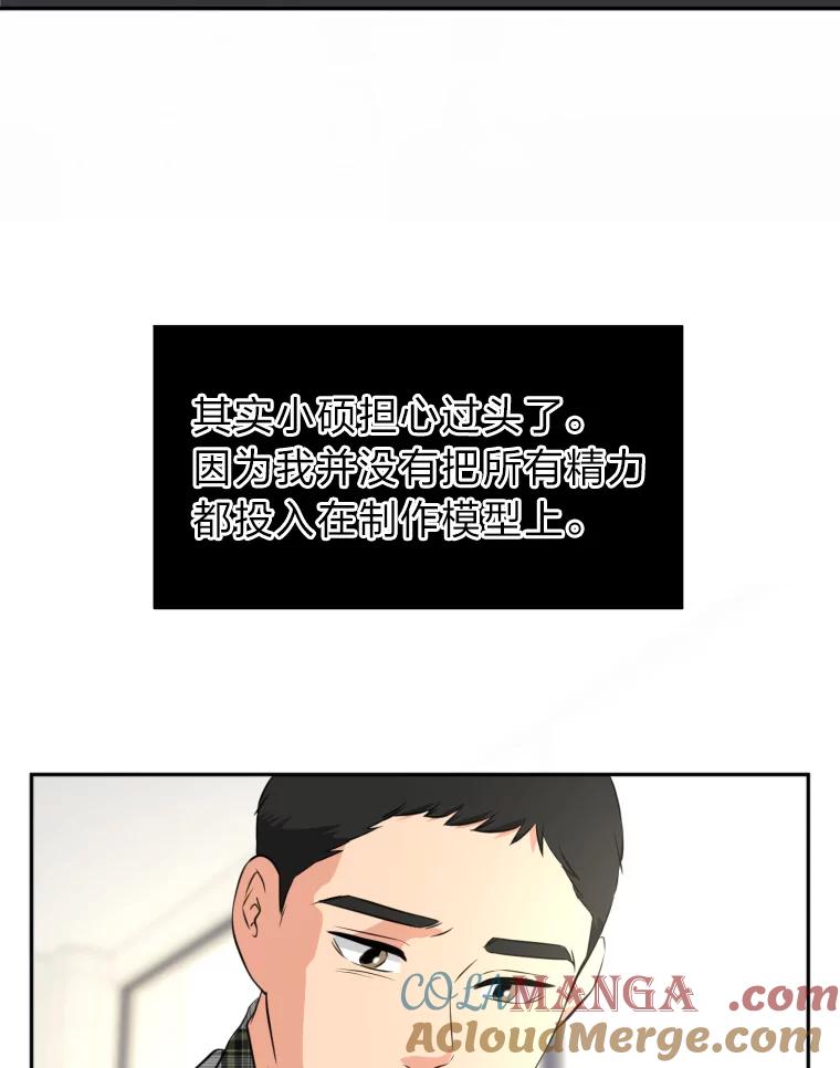 《金牌设计师》18.竞赛信息差 第58页