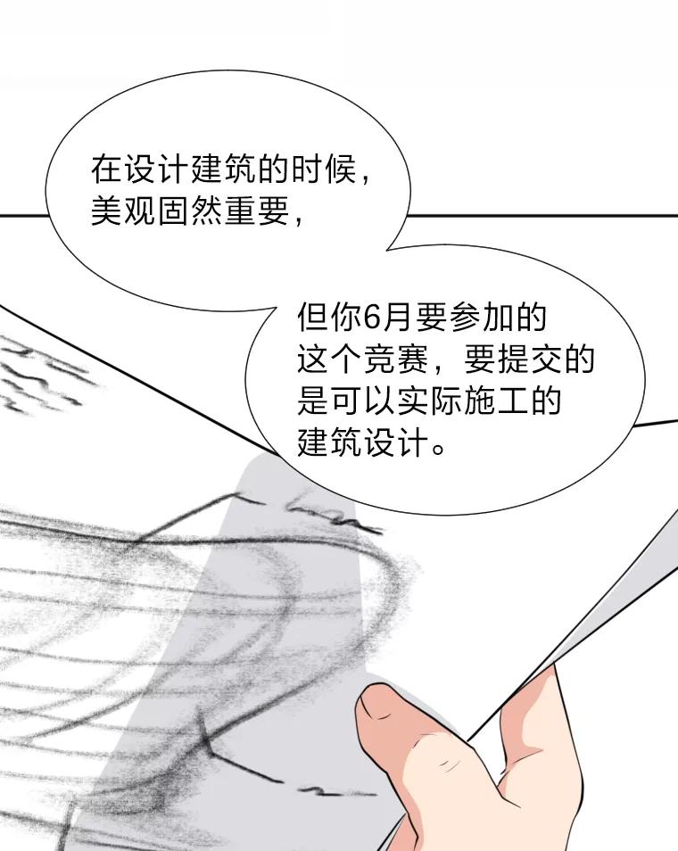 《金牌设计师》18.竞赛信息差 第71页