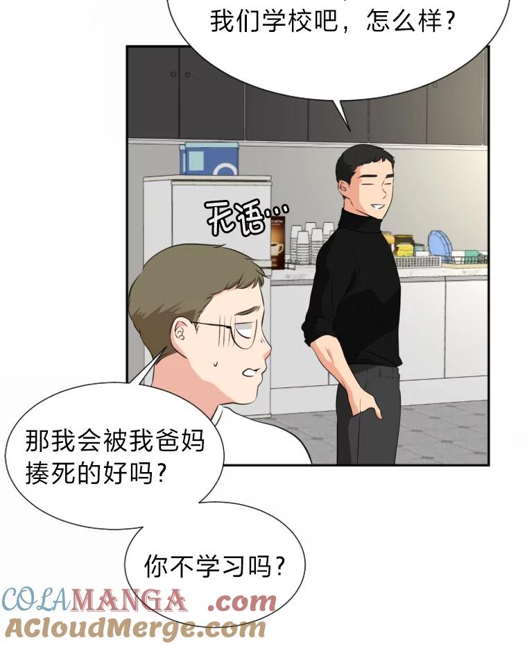 《金牌设计师》18.竞赛信息差 第55页