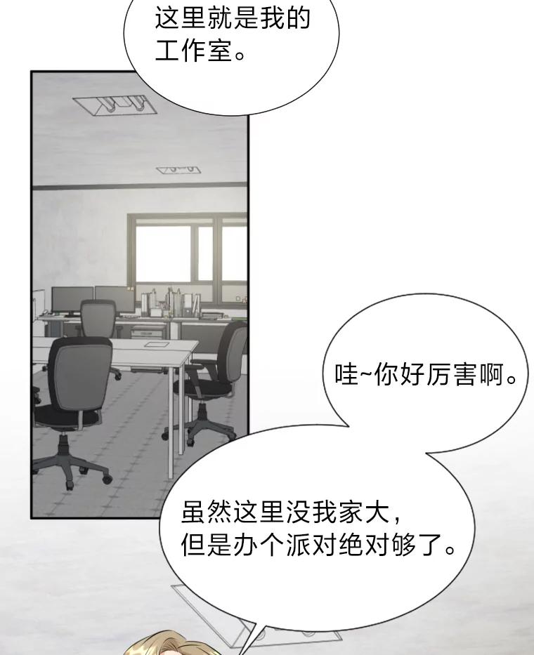 《金牌设计师》18.竞赛信息差 第23页