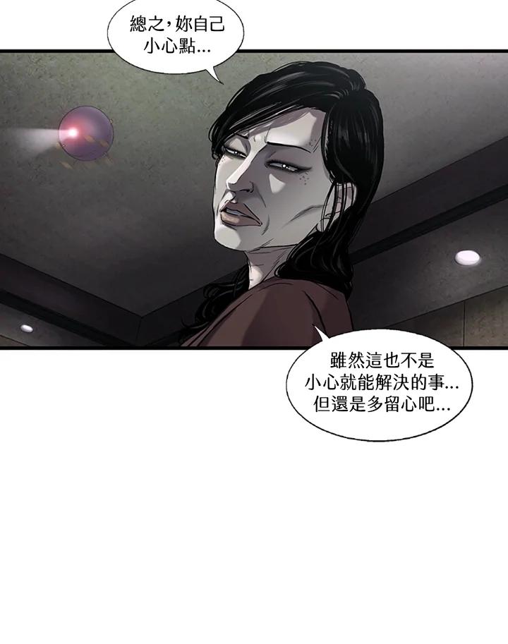 《拯救萝伦丝》第18话 第69页