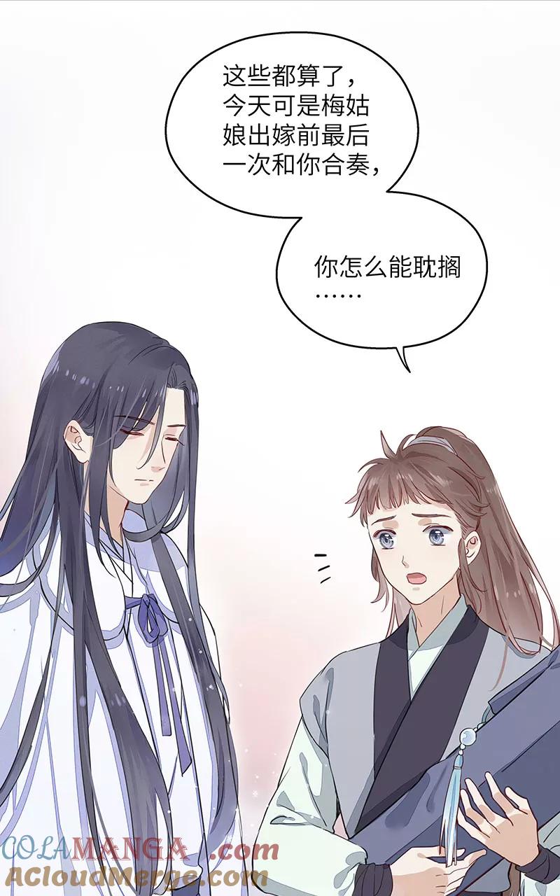 《镜花殇》[第2话] 你愿意跟我走吗 第55页