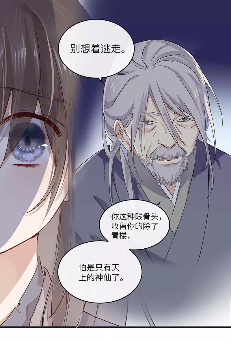 《镜花殇》[第2话] 你愿意跟我走吗 第39页