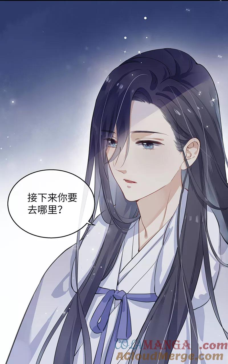《镜花殇》[第2话] 你愿意跟我走吗 第31页