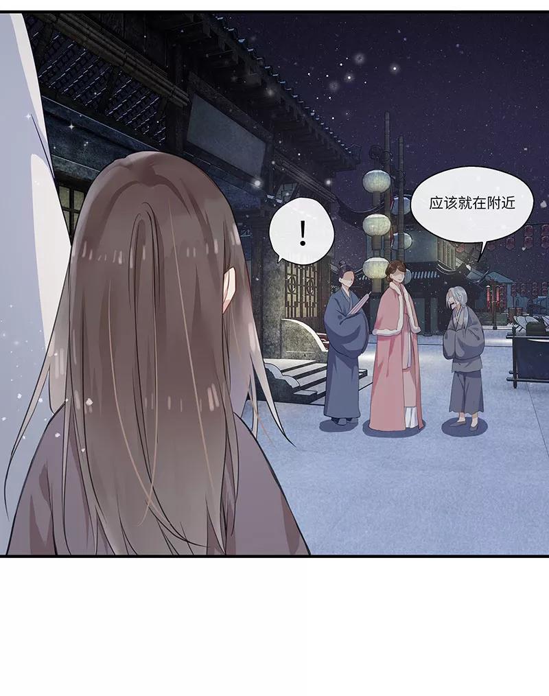 《镜花殇》[第2话] 你愿意跟我走吗 第20页