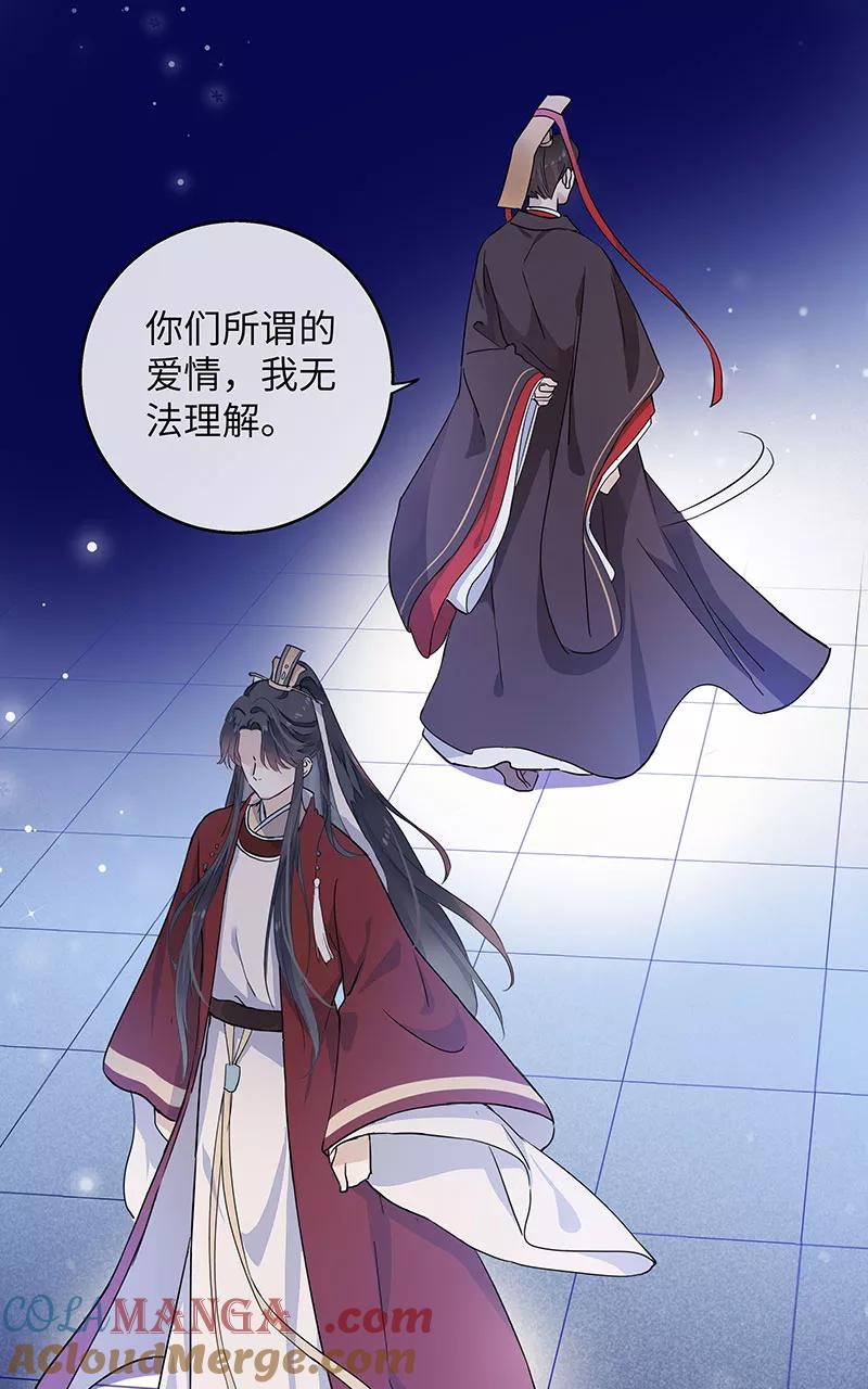《镜花殇》[第2话] 你愿意跟我走吗 第70页