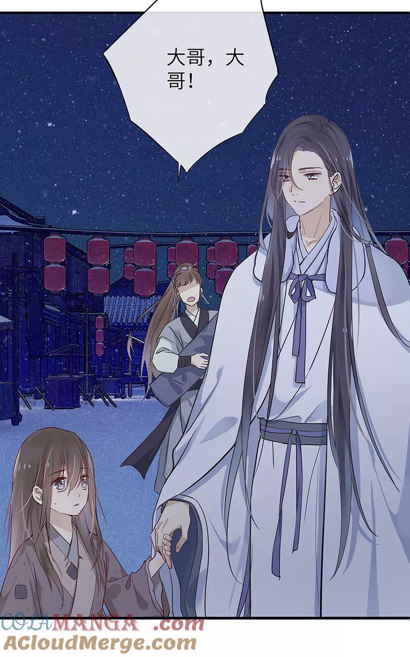 《镜花殇》[第2话] 你愿意跟我走吗 第49页
