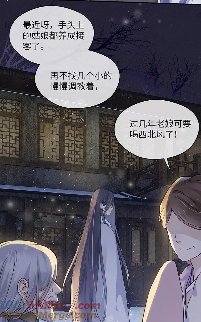 《镜花殇》[第2话] 你愿意跟我走吗 第25页