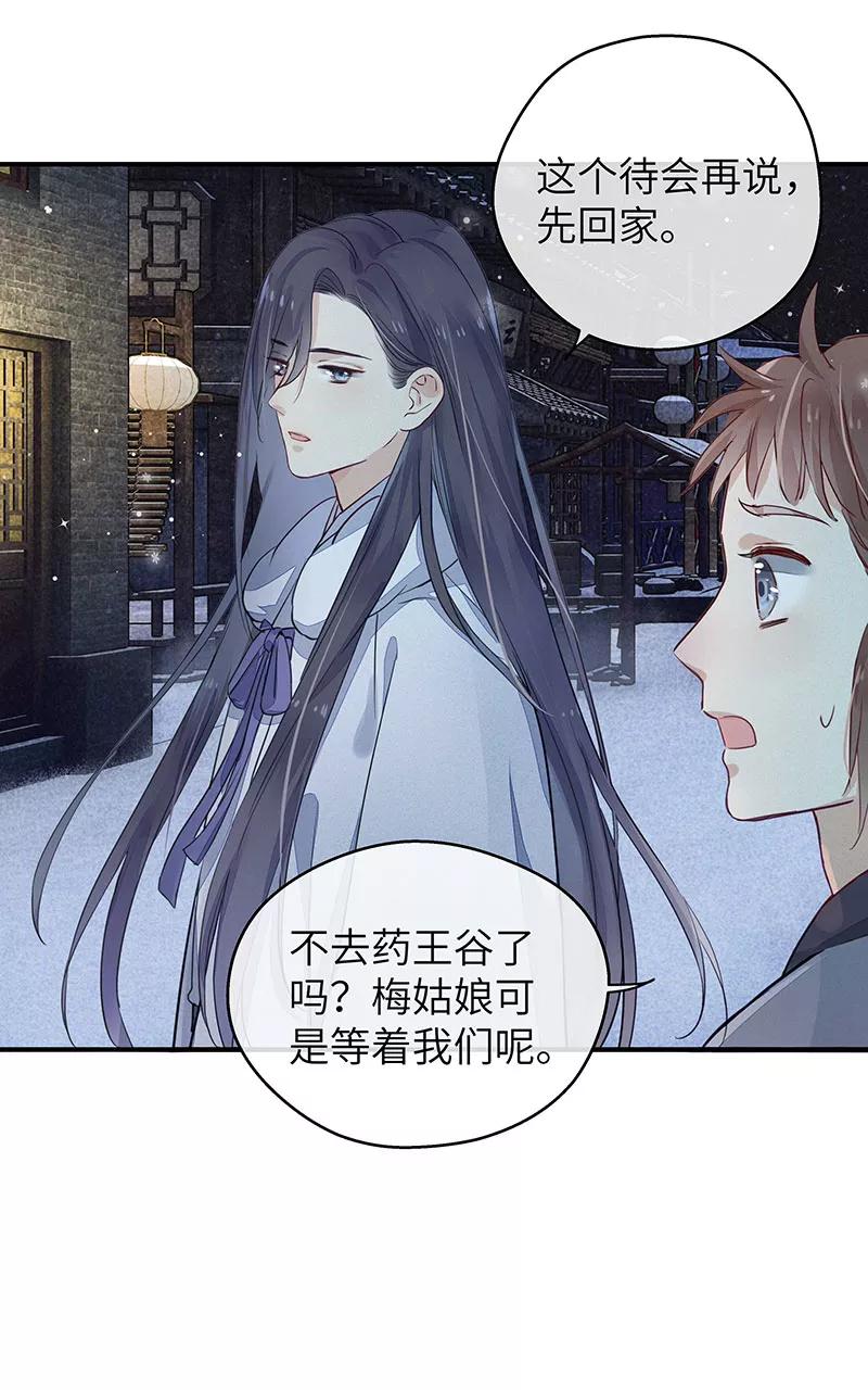 《镜花殇》[第2话] 你愿意跟我走吗 第57页