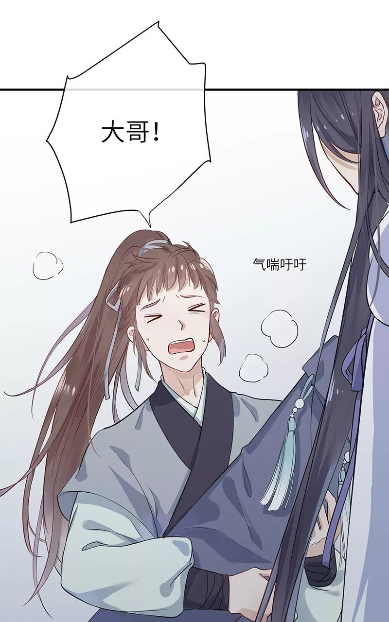 《镜花殇》[第2话] 你愿意跟我走吗 第50页
