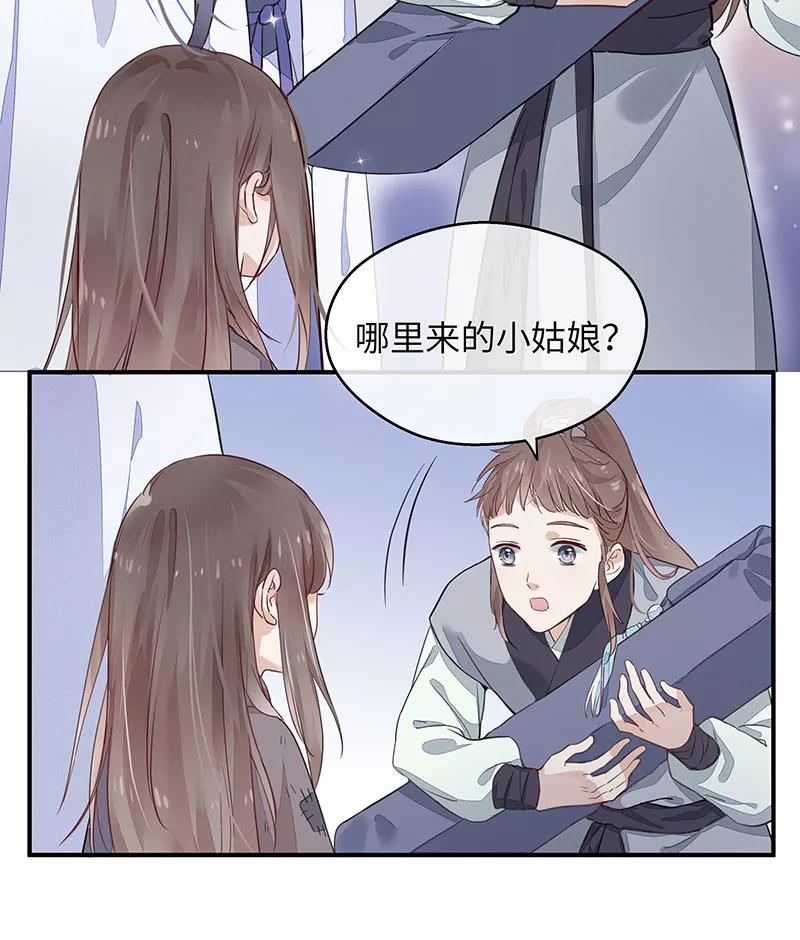 《镜花殇》[第2话] 你愿意跟我走吗 第56页