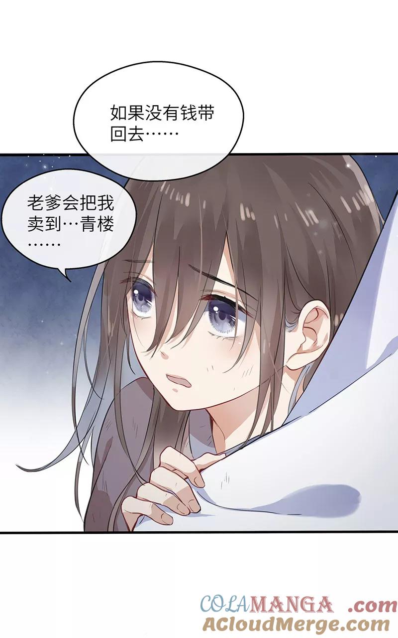 《镜花殇》[第2话] 你愿意跟我走吗 第22页