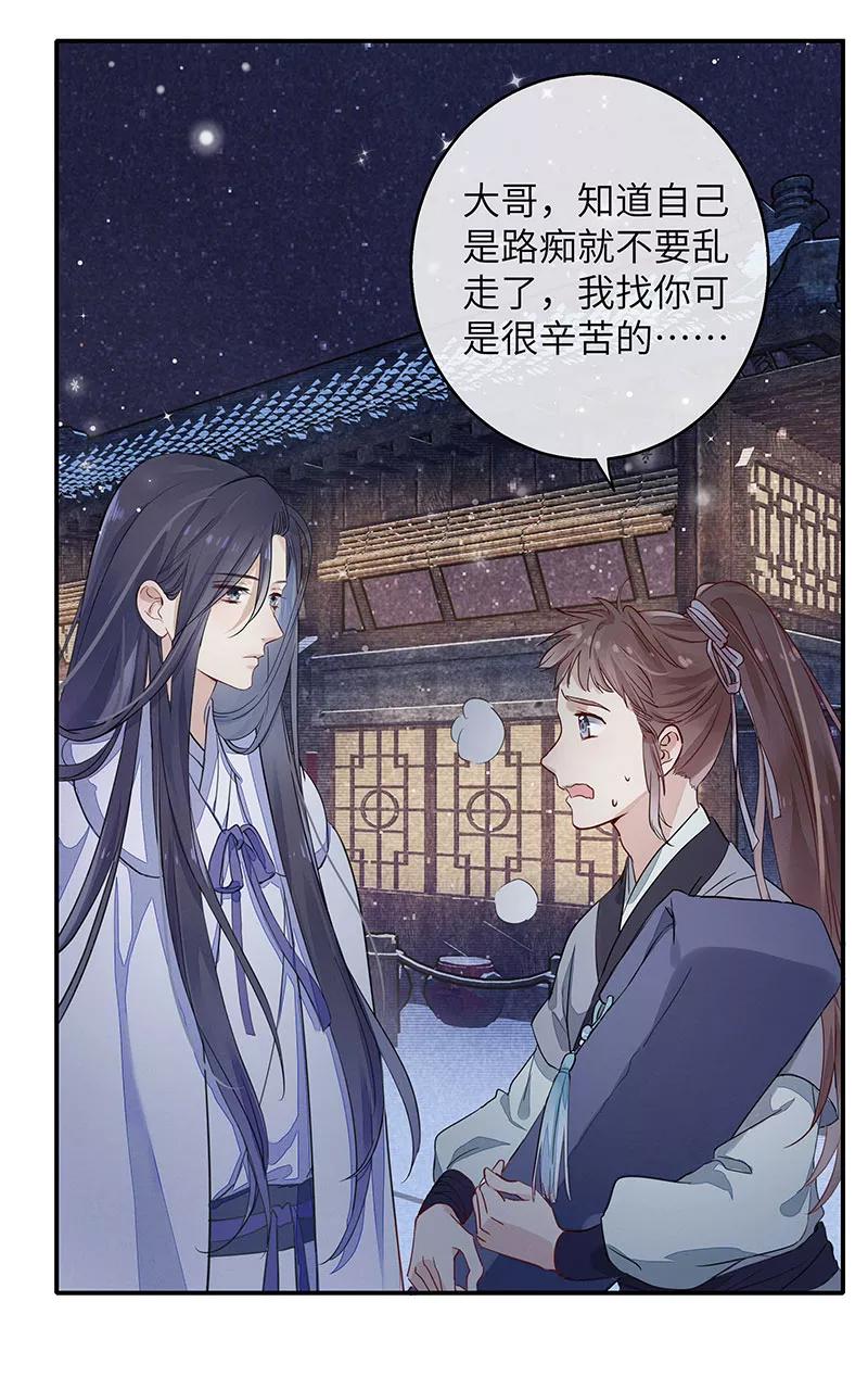 《镜花殇》[第2话] 你愿意跟我走吗 第53页