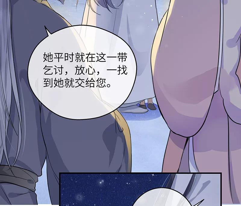 《镜花殇》[第2话] 你愿意跟我走吗 第26页