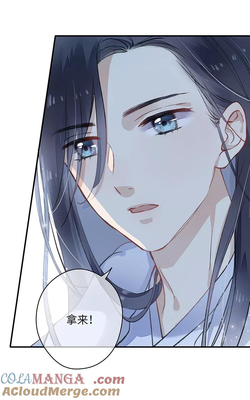 《镜花殇》[第2话] 你愿意跟我走吗 第7页