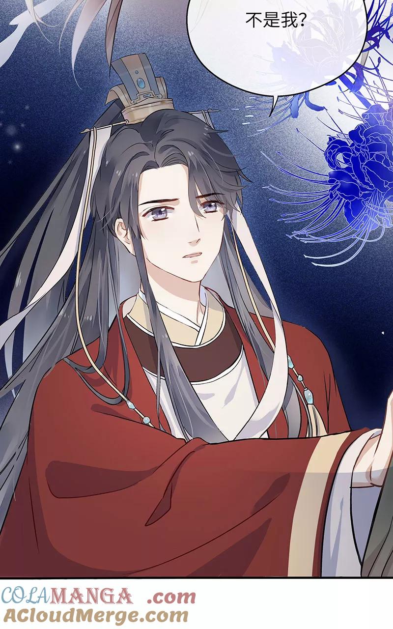 《镜花殇》[第2话] 你愿意跟我走吗 第76页