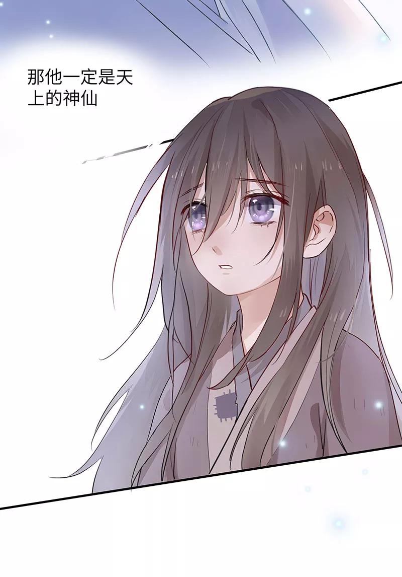 《镜花殇》[第2话] 你愿意跟我走吗 第42页