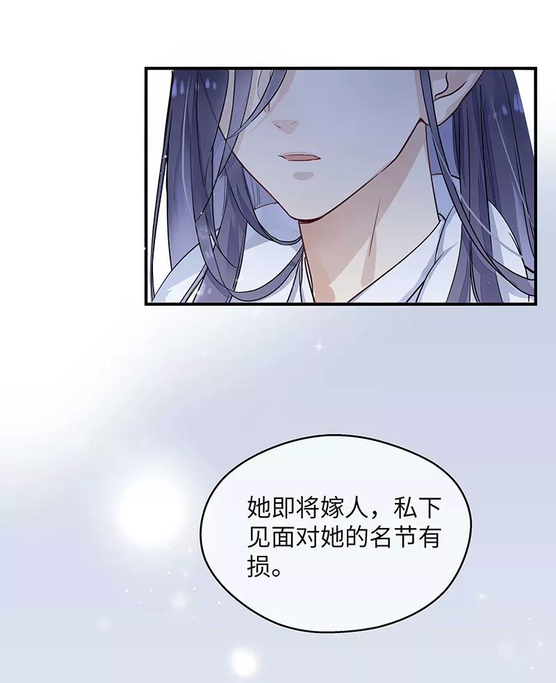 《镜花殇》[第2话] 你愿意跟我走吗 第59页