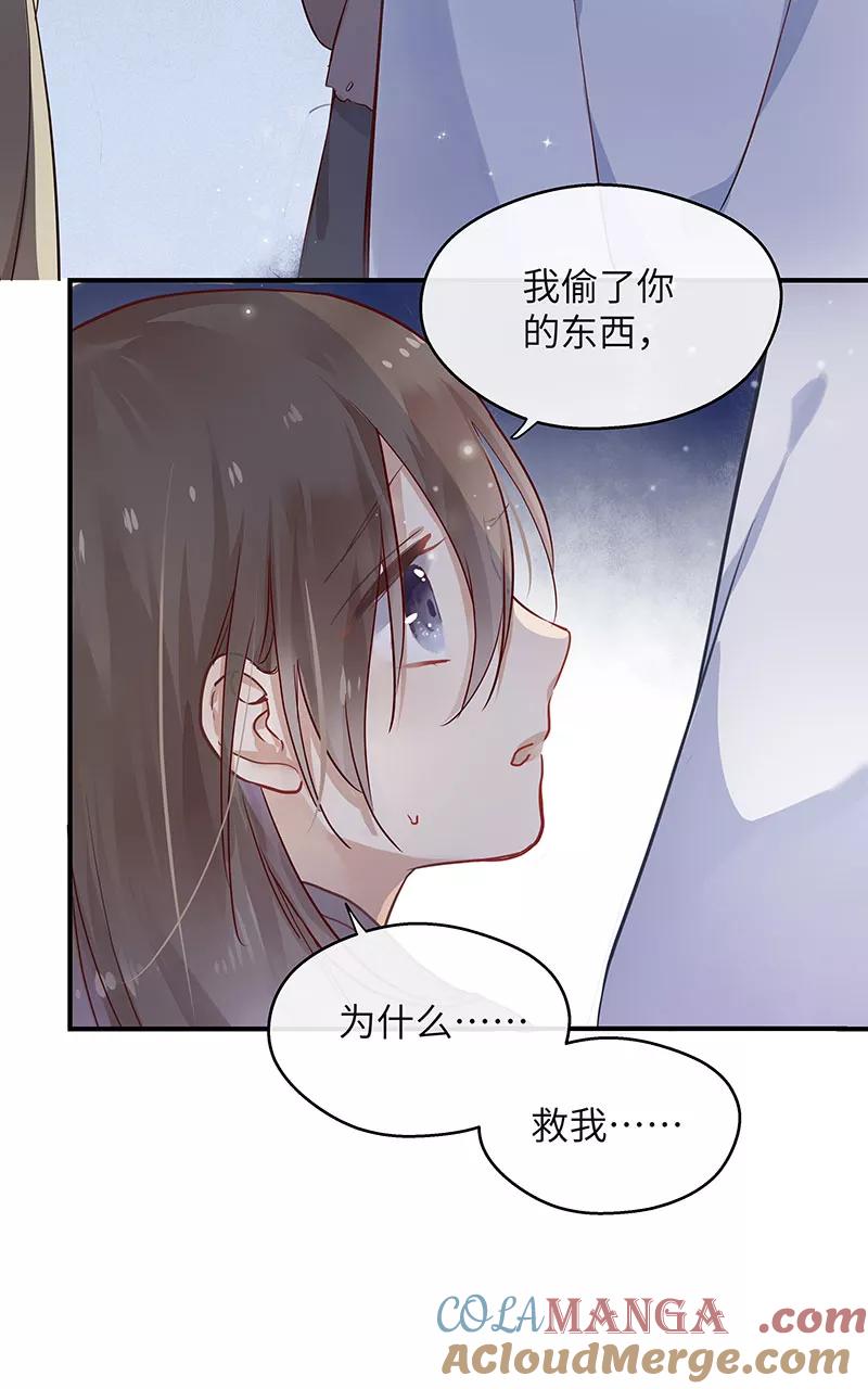 《镜花殇》[第2话] 你愿意跟我走吗 第16页