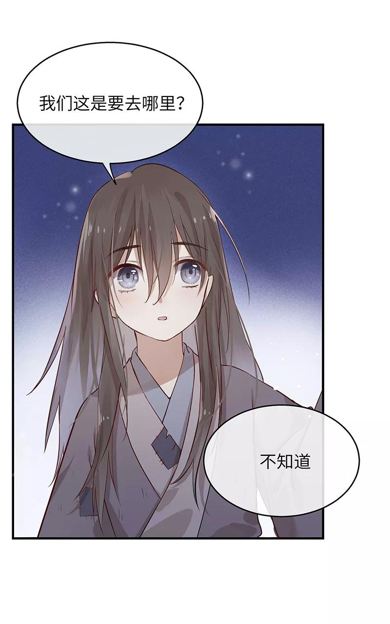 《镜花殇》[第2话] 你愿意跟我走吗 第47页