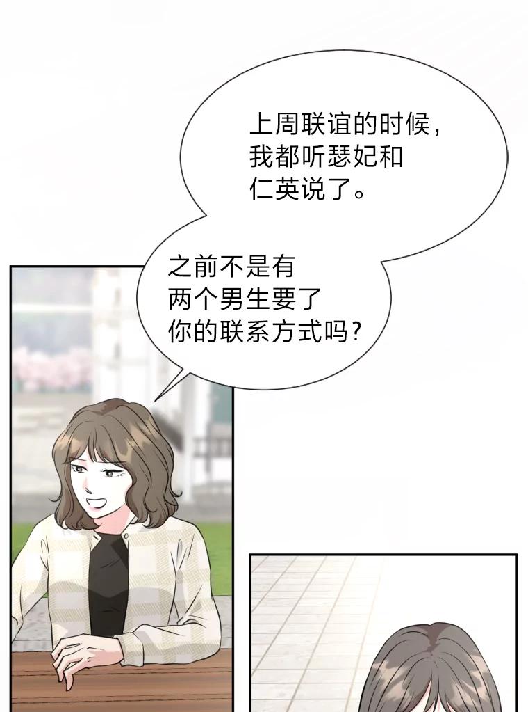 《金牌设计师》19.恋爱的好时候 第41页