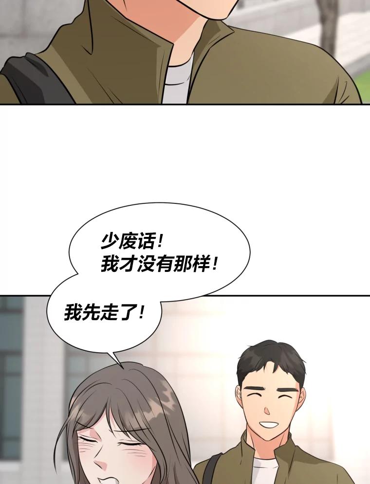 《金牌设计师》19.恋爱的好时候 第63页