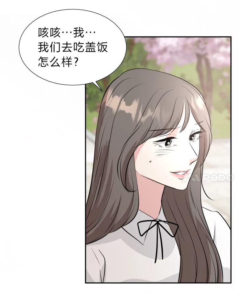 《金牌设计师》19.恋爱的好时候 第32页