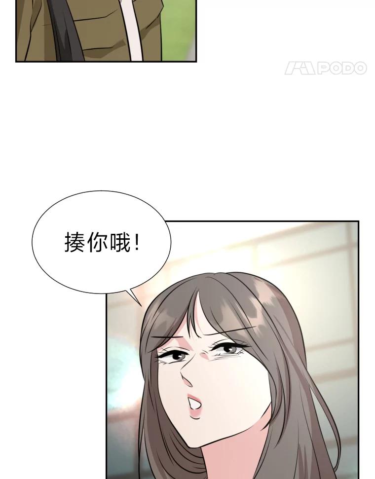 《金牌设计师》19.恋爱的好时候 第59页