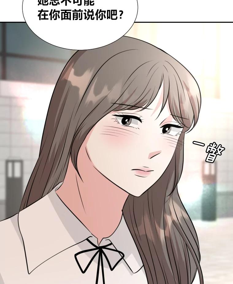 《金牌设计师》19.恋爱的好时候 第53页