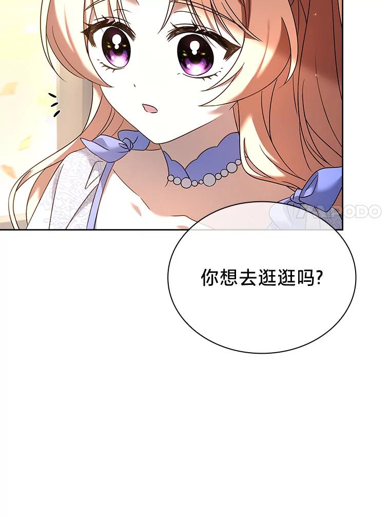 《快乐婆家》19.一日游 第7页