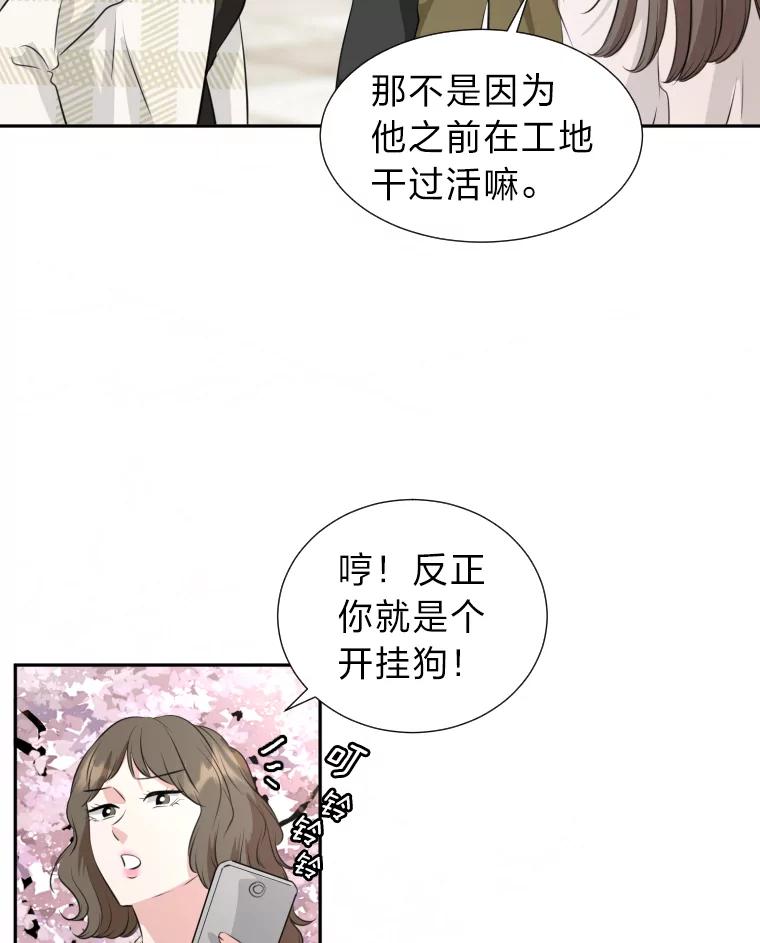 《金牌设计师》19.恋爱的好时候 第26页