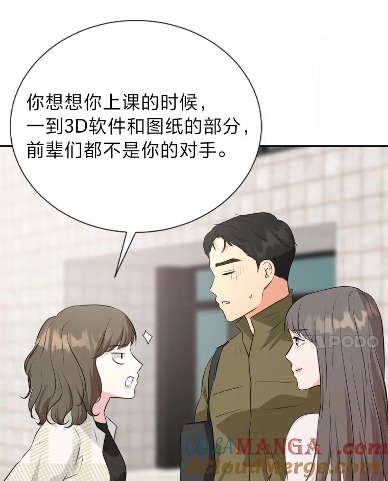 《金牌设计师》19.恋爱的好时候 第25页