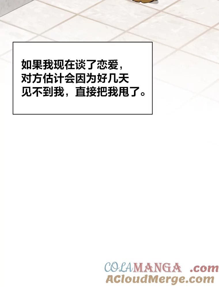 《金牌设计师》19.恋爱的好时候 第67页