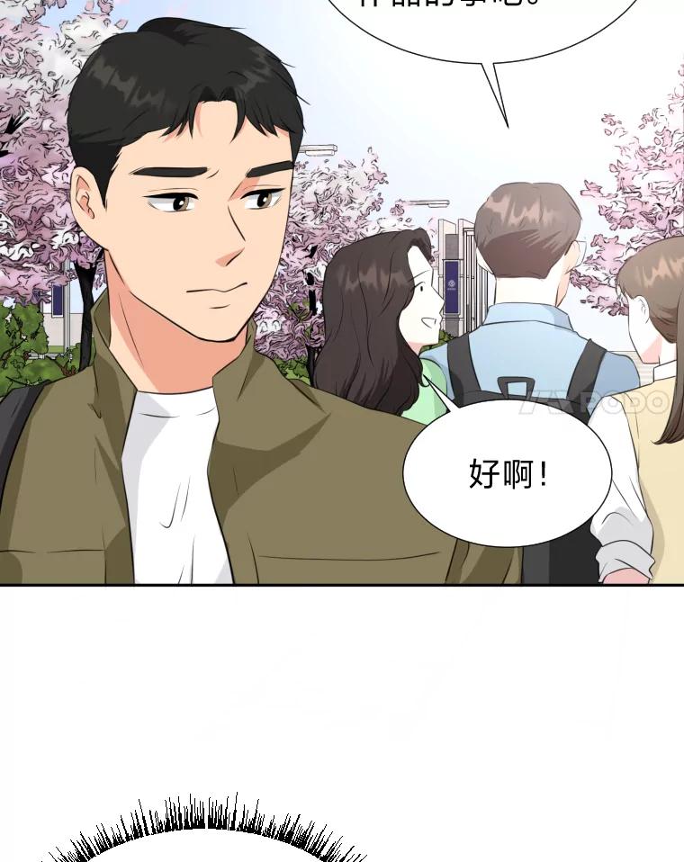 《金牌设计师》19.恋爱的好时候 第15页