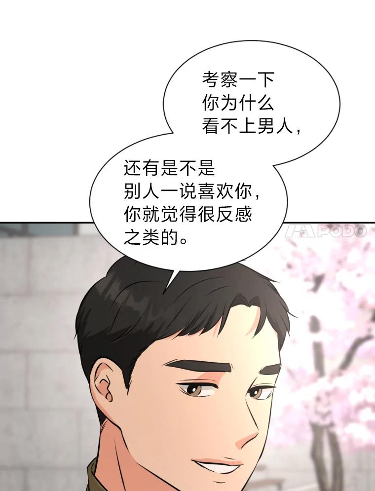 《金牌设计师》19.恋爱的好时候 第62页