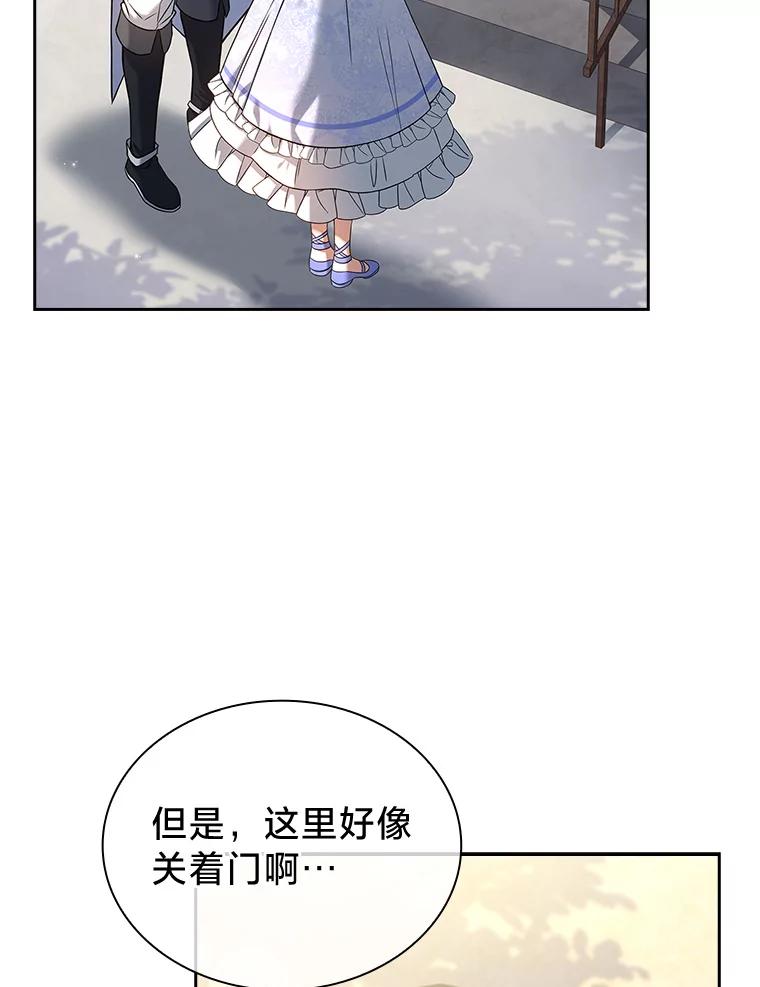 《快乐婆家》19.一日游 第99页