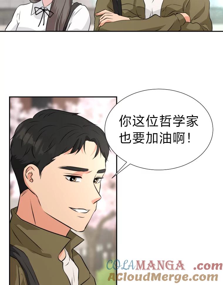 《金牌设计师》19.恋爱的好时候 第58页