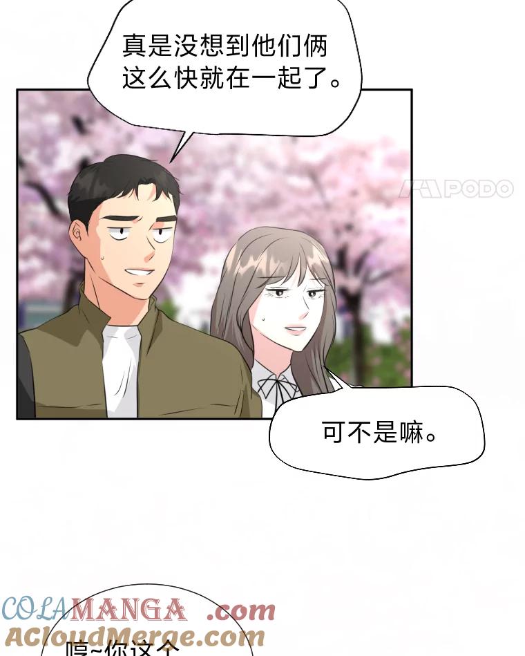 《金牌设计师》19.恋爱的好时候 第22页