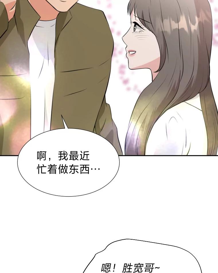 《金牌设计师》19.恋爱的好时候 第20页