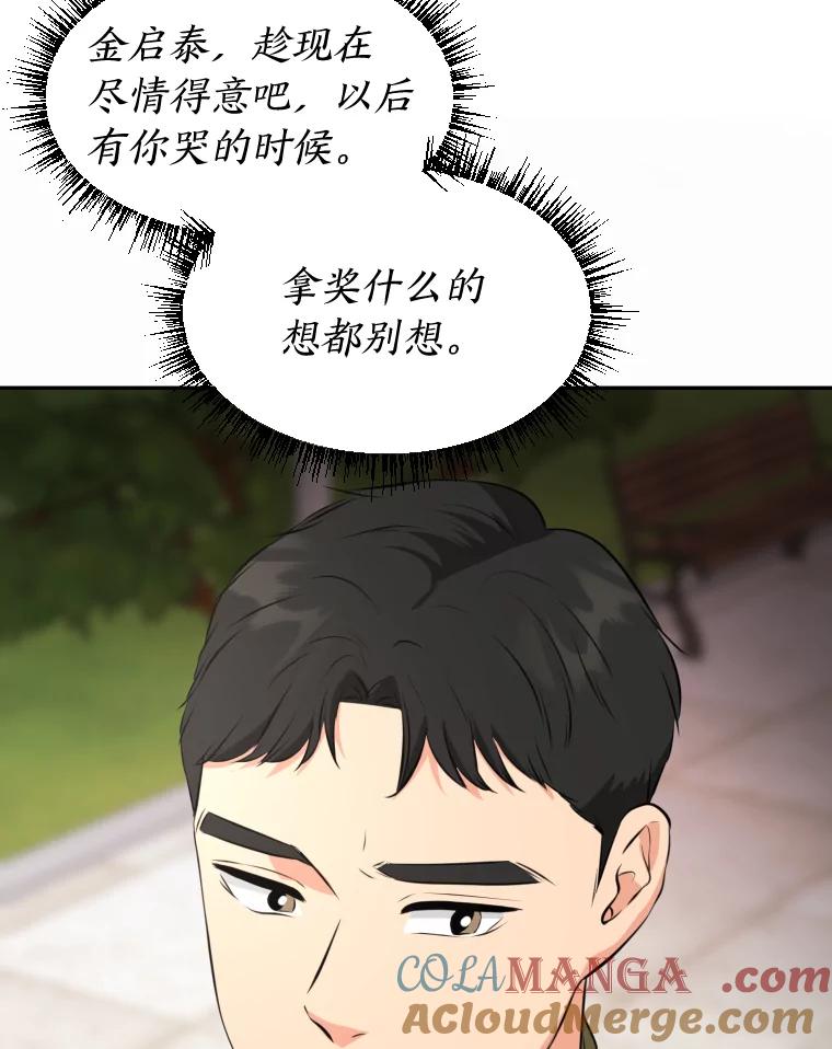 《金牌设计师》19.恋爱的好时候 第16页