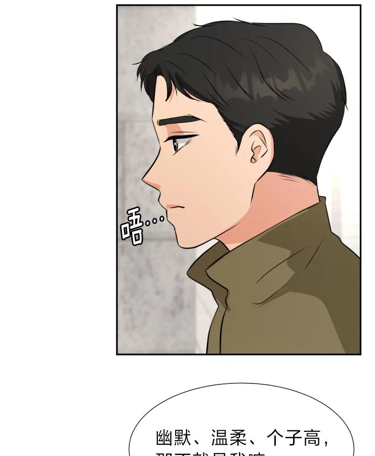 《金牌设计师》19.恋爱的好时候 第51页