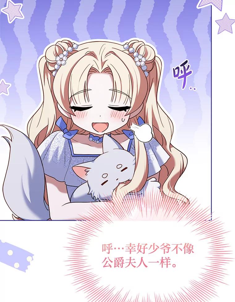 《快乐婆家》19.一日游 第83页